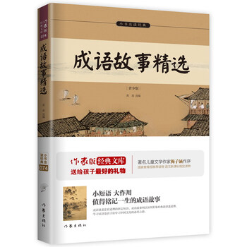 成語故事小