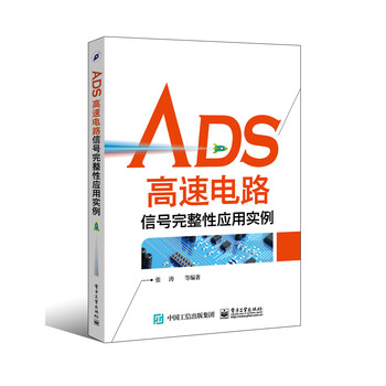 ads信號完整性