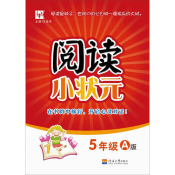 小狀元五年級(jí)