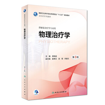 治療學(xué)康復(fù)