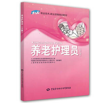 養(yǎng)老