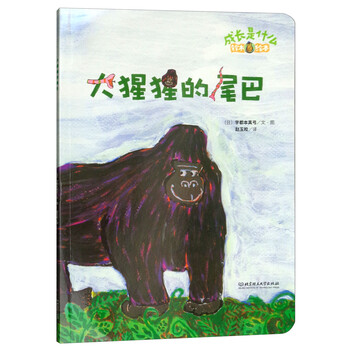 繪本大猩猩
