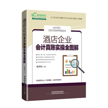 會計真賬實操全圖解