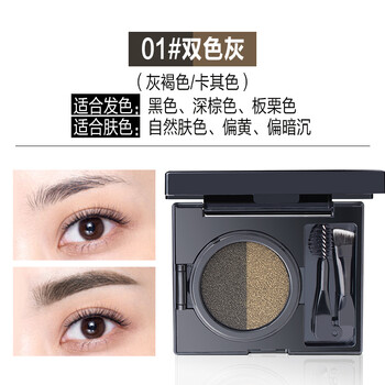 EA染眉膏01#雙色灰