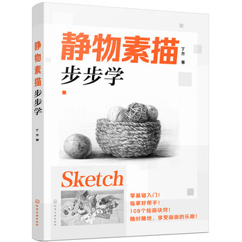 靜物素描