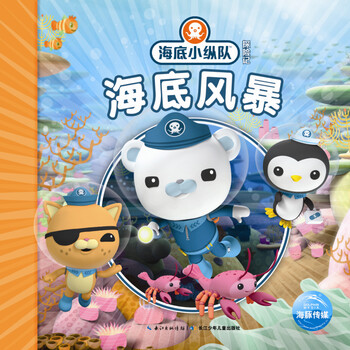 海底小縱隊(duì)