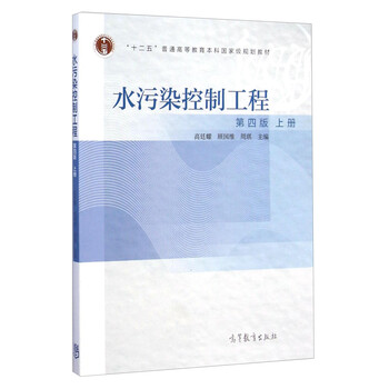 水污染控制工程