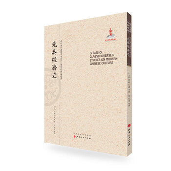 先秦史