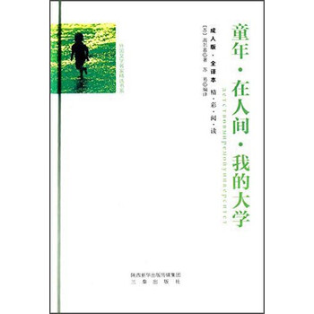 在人間我的大學(xué)
