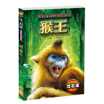 沈石溪?jiǎng)游镄≌f