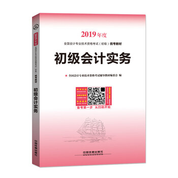 初級會計實務2019