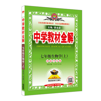 中學(xué)全解