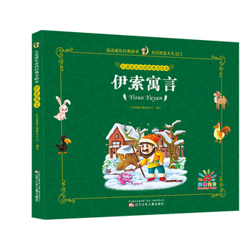 伊索寓言