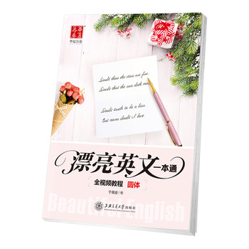 字帖教程
