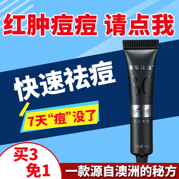 本草仕佳乳液/面霜保濕，抗痘