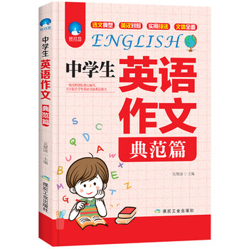 中學(xué)生作文