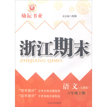 六年級(jí)下冊(cè)人教版