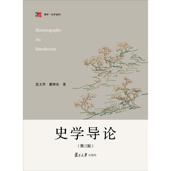 史學導論