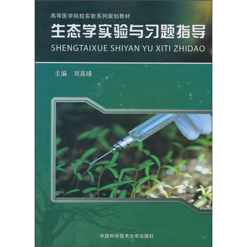 生態(tài)學(xué)實(shí)驗(yàn)