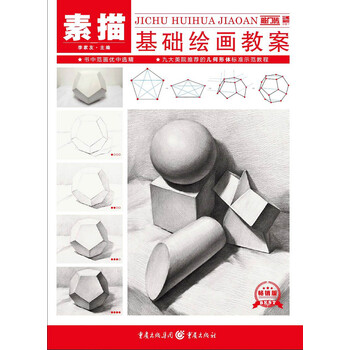 基礎(chǔ)素描