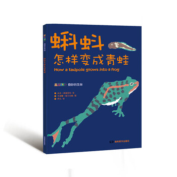 蝌蚪怎樣變成青蛙