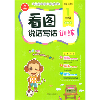 看圖寫話一年級