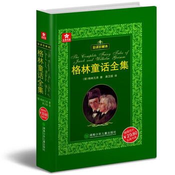 格林童話全集