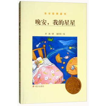 晚安我的星星
