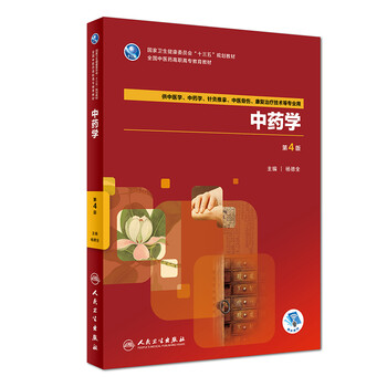 中藥學(xué)中醫(yī)
