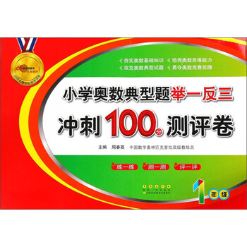 奧數(shù)舉一反三