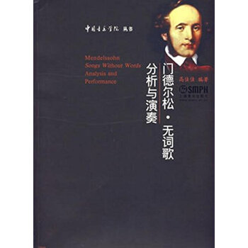 門德爾松無詞歌