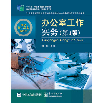 辦公室工作