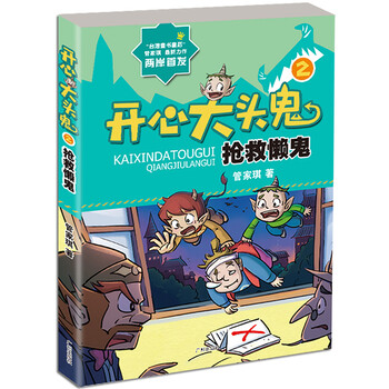 開心大頭鬼
