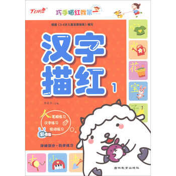 漢字描紅