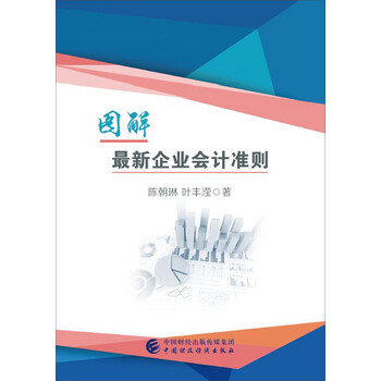 最新企業(yè)會計(jì)準(zhǔn)則