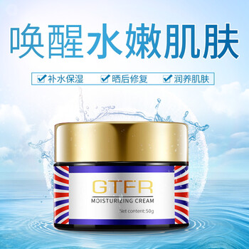 古芙（GTFR）乳液/面霜滋潤(rùn)，保濕，修護(hù)，補(bǔ)水