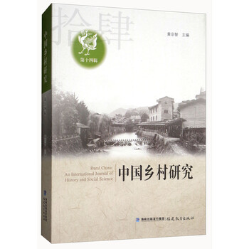 中國鄉(xiāng)村研究