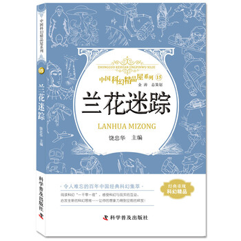 中國蘭花