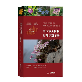 中國(guó)常見(jiàn)植物