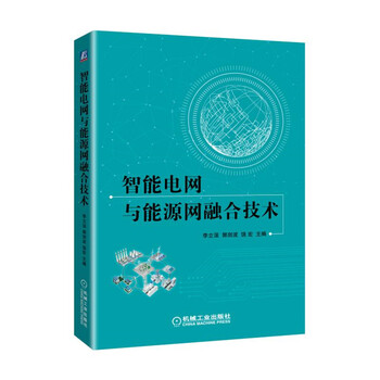 智能電網(wǎng)技術(shù)