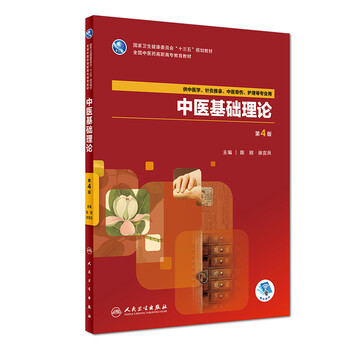 中醫(yī)基礎