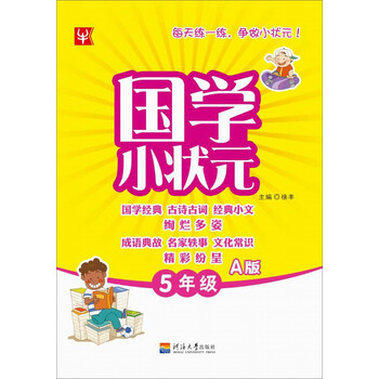 小狀元五年級