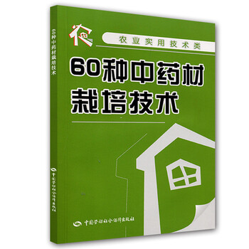 中藥材