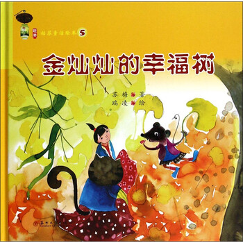 幸福樹
