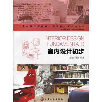 室內設計