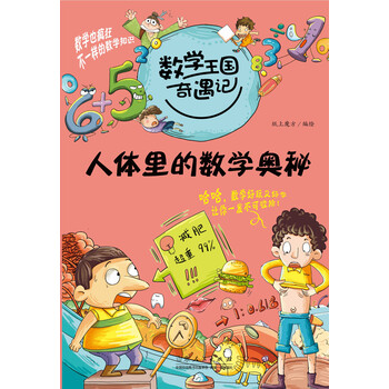 人體的奧秘