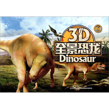 3d恐龍