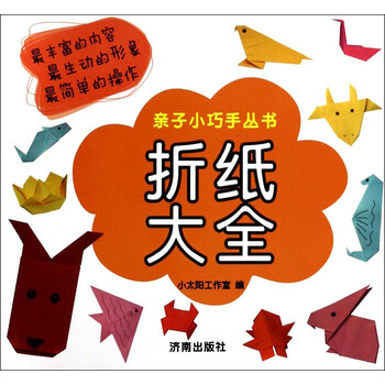 折紙大全