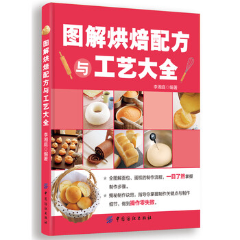 烘焙大全