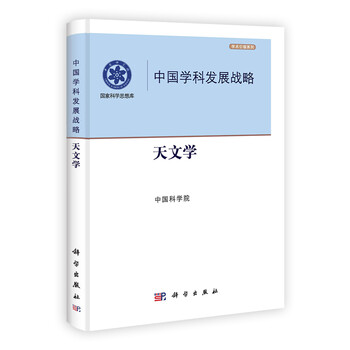 中國(guó)學(xué)科發(fā)展戰(zhàn)略